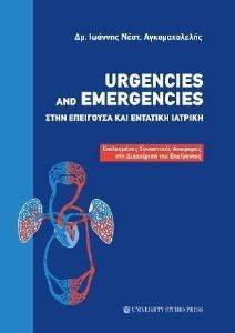 ΑΓΚΟΜΑΧΑΛΕΛΗΣ ΙΩΑΝΝΗΣ URGENCIES AND EMERGENCIES ΣΤΗΝ ΕΠΕΙΓΟΥΣΑ ΚΑΙ ΕΝΤΑΤΙΚΗ ΙΑΤΡΙΚΗ