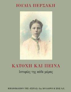 ΚΑΤΟΧΗ ΚΑΙ ΠΕΙΝΑ ΚΑΤΟΧΗ ΚΑΙ ΠΕΙΝΑ