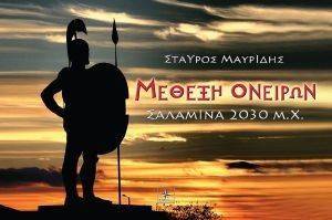ΜΕΘΕΞΗ ΟΝΕΙΡΩΝ ΜΕΘΕΞΗ ΟΝΕΙΡΩΝ