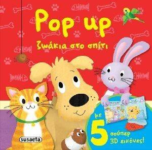 POP UP ΖΩΑΚΙΑ ΣΤΟ ΣΠΙΤΙ POP UP ΖΩΑΚΙΑ ΣΤΟ ΣΠΙΤΙ