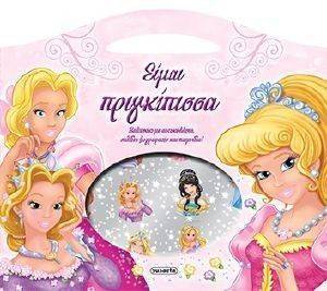 ΕΙΜΑΙ ΠΡΙΓΚΙΠΙΣΣΑ ΕΙΜΑΙ ΠΡΙΓΚΙΠΙΣΣΑ