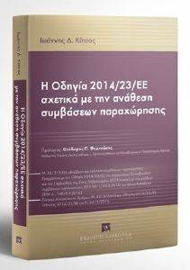 � ������ 2014/23/�� ������� �� ��� ������� ��������� �����������