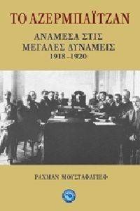       1918-1920