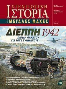 ΔΙΕΠΠΗ 1942 ΔΙΕΠΠΗ 1942