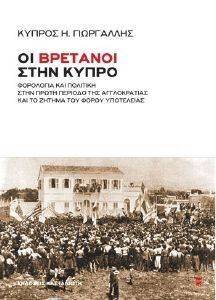 ΟΙ ΒΡΕΤΑΝΟΙ ΣΤΗΝ ΚΥΠΡΟ ΟΙ ΒΡΕΤΑΝΟΙ ΣΤΗΝ ΚΥΠΡΟ