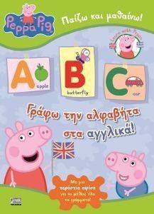 PEPPA PIG ABC ΓΡΑΦΩ ΤΗΝ ΑΛΦΑΒΗΤΑ ΣΤΑ ΑΓΓΛΙΚΑ PEPPA PIG ABC ΓΡΑΦΩ ΤΗΝ ΑΛΦΑΒΗΤΑ ΣΤΑ ΑΓΓΛΙΚΑ