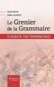 LE GRENIER DE LA GRAMMAIRE � ������ ��� �����������