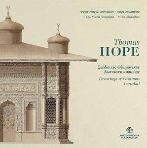 THOMAS HOPE ΣΧΕΔΙΑ ΤΗΣ ΟΘΩΜΑΝΙΚΗΣ ΚΩΝΣΤΑΝΤΙΝΟΥΠΟΛΗΣ THOMAS HOPE ΣΧΕΔΙΑ ΤΗΣ ΟΘΩΜΑΝΙΚΗΣ ΚΩΝΣΤΑΝΤΙΝΟΥΠΟΛΗΣ