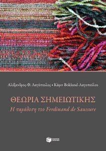 ΛΑΓΟΠΟΥΛΟΣ ΑΛΕΞΑΝΔΡΟΣ, ΛΑΓΟΠΟΥΛΟΥ ΚΑΡΙΝ ΘΕΩΡΙΑ ΣΗΜΕΙΩΤΙΚΗΣ