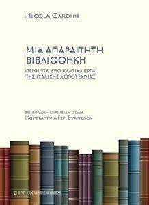 ΜΙΑ ΑΠΑΡΑΙΤΗΤΗ ΒΙΒΛΙΟΘΗΚΗ ΜΙΑ ΑΠΑΡΑΙΤΗΤΗ ΒΙΒΛΙΟΘΗΚΗ