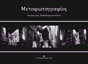 ΜΕΤΑΦΩΤΟΓΡΑΦΙΕΣ ΜΕΤΑΦΩΤΟΓΡΑΦΙΕΣ