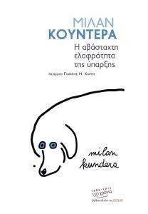 � ��������� ���������� ��� ������� KUNDERA MILAN