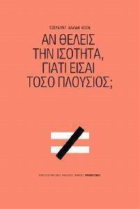 ΑΝ ΘΕΛΕΙΣ ΤΗΝ ΙΣΟΤΗΤΑ ΓΙΑΤΙ ΕΙΣΑΙ ΤΟΣΟ ΠΛΟΥΣΙΟΣ; ΑΝ ΘΕΛΕΙΣ ΤΗΝ ΙΣΟΤΗΤΑ ΓΙΑΤΙ ΕΙΣΑΙ ΤΟΣΟ ΠΛΟΥΣΙΟΣ;