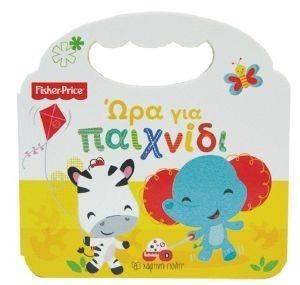 FISHER PRICE ΩΡΑ ΓΙΑ ΠΑΙΧΝΙΔΙ FISHER PRICE ΩΡΑ ΓΙΑ ΠΑΙΧΝΙΔΙ