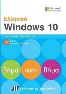  WINDOWS 10   