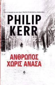 ΑΝΘΡΩΠΟΣ ΧΩΡΙΣ ΑΝΑΣΑ (ΔΕΜΕΝΟ)