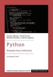 PYTHON ΕΙΣΑΓΩΓΗ ΣΤΟΥΣ ΥΠΟΛΟΓΙΣΤΕΣ PYTHON ΕΙΣΑΓΩΓΗ ΣΤΟΥΣ ΥΠΟΛΟΓΙΣΤΕΣ