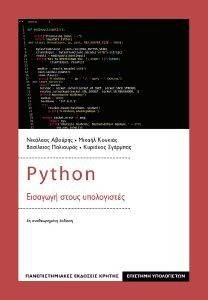 ΑΒΟΥΡΗΣ ΝΙΚΟΛΑΟΣ, ΣΓΑΡΜΠΑΣ ΚΥΡΙΑΚΟΣ, ΚΟΥΚΙΑΣ ΜΙΧΑΗΛ, ΠΑΛΙΟΥΡΑΣ ΒΑΣΙΛΕΙΟΣ PYTHON ΕΙΣΑΓΩΓΗ ΣΤΟΥΣ ΥΠΟΛΟΓΙΣΤΕΣ