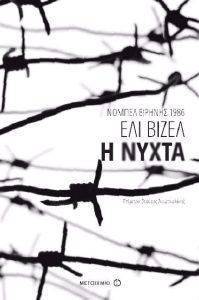 Η ΝΥΧΤΑ Η ΝΥΧΤΑ