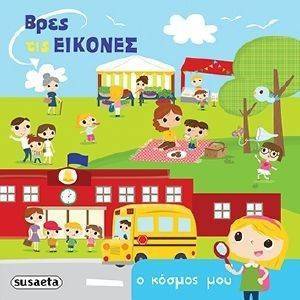 Ο ΚΟΣΜΟΣ ΜΟΥ Ο ΚΟΣΜΟΣ ΜΟΥ