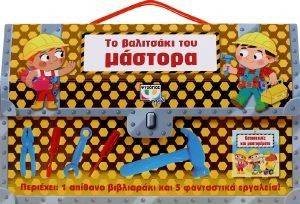 ΤΟ ΒΑΛΙΤΣΑΚΙ ΤΟΥ ΜΑΣΤΟΡΑ ΤΟ ΒΑΛΙΤΣΑΚΙ ΤΟΥ ΜΑΣΤΟΡΑ