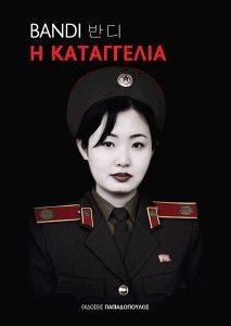 Η ΚΑΤΑΓΓΕΛΙΑ Η ΚΑΤΑΓΓΕΛΙΑ