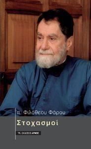 ΣΤΟΧΑΣΜΟΙ ΣΤΟΧΑΣΜΟΙ