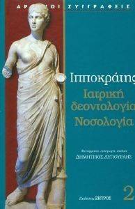 ΙΑΤΡΙΚΗ ΔΕΟΝΤΟΛΟΓΙΑ ΝΟΣΟΛΟΓΙΑ 2 ΙΑΤΡΙΚΗ ΔΕΟΝΤΟΛΟΓΙΑ ΝΟΣΟΛΟΓΙΑ 2
