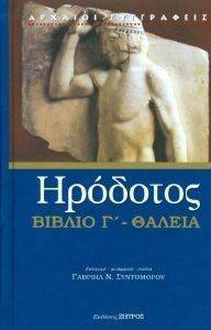 ΒΙΒΛΙΟ Γ ΘΑΛΕΙΑ ΒΙΒΛΙΟ Γ ΘΑΛΕΙΑ
