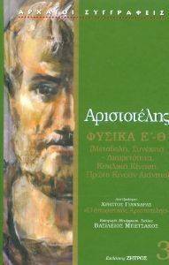 ΦΥΣΙΚΑ ΒΙΒΛΙΑ Ε-Θ 108136451