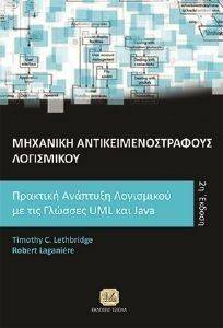 ΜΗΧΝΙΚΗ ΑΝΤΙΚΕΙΜΕΝΟΣΤΡΕΦΟΥΣ ΛΟΓΙΣΜΙΚΟΥ ΜΗΧΝΙΚΗ ΑΝΤΙΚΕΙΜΕΝΟΣΤΡΕΦΟΥΣ ΛΟΓΙΣΜΙΚΟΥ