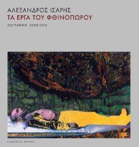 ΤΑ ΕΡΓΑ ΤΟΥ ΦΘΙΝΟΠΩΡΟΥ ΤΑ ΕΡΓΑ ΤΟΥ ΦΘΙΝΟΠΩΡΟΥ