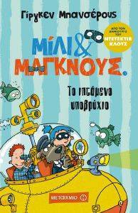 ΜΙΛΙ ΚΑΙ ΜΑΓΚΝΟΥΣ 2 ΤΟ ΙΠΤΑΜΕΝΟ ΥΠΟΒΡΥΧΙΟ 108136572