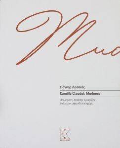 CAMILLE CLAUDEL MUDNESS CAMILLE CLAUDEL MUDNESS