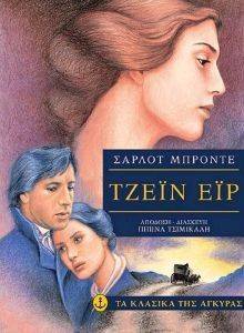 ΤΖΕΙΝ ΕΙΡ ΤΖΕΙΝ ΕΙΡ