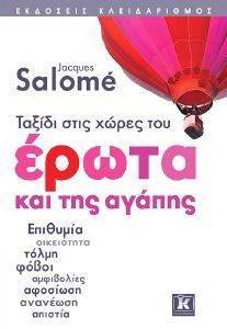 ΤΑΞΙΔΙ ΣΤΙΣ ΧΩΡΕΣ ΤΟΥ ΕΡΩΤΑ ΚΑΙ ΤΗΣ ΑΓΑΠΗΣ ΤΑΞΙΔΙ ΣΤΙΣ ΧΩΡΕΣ ΤΟΥ ΕΡΩΤΑ ΚΑΙ ΤΗΣ ΑΓΑΠΗΣ