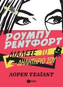 ΔΙΑΛΕΞΕ ΤΟ ΔΗΛΗΤΗΡΙΟ ΣΟΥ ΔΙΑΛΕΞΕ ΤΟ ΔΗΛΗΤΗΡΙΟ ΣΟΥ