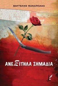 ΑΝΕΞΙΤΗΛΑ ΣΗΜΑΔΙΑ ΑΝΕΞΙΤΗΛΑ ΣΗΜΑΔΙΑ