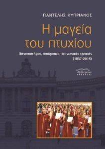 Η ΜΑΓΕΙΑ ΤΟΥ ΠΤΥΧΙΟΥ Η ΜΑΓΕΙΑ ΤΟΥ ΠΤΥΧΙΟΥ