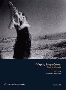 ΕΤΣΙ ΚΙ ΑΛΛΙΩΣ ΕΤΣΙ ΚΙ ΑΛΛΙΩΣ