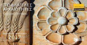 ��������� ����������� ���������� 2017