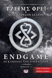 ENDGAME 3 ΟΙ ΚΑΝΟΝΕΣ ΤΟΥ ΠΑΙΧΝΙΔΙΟΥ ENDGAME 3 ΟΙ ΚΑΝΟΝΕΣ ΤΟΥ ΠΑΙΧΝΙΔΙΟΥ