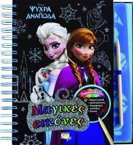 DISNEY ΨΥΧΡΑ ΚΙ ΑΝΑΠΟΔΑ ΜΑΓΙΚΕΣ ΕΙΚΟΝΕΣ DISNEY ΨΥΧΡΑ ΚΙ ΑΝΑΠΟΔΑ ΜΑΓΙΚΕΣ ΕΙΚΟΝΕΣ