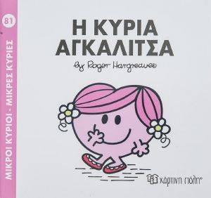 Η ΚΥΡΙΑ ΑΓΚΑΛΙΤΣΑ 108137253