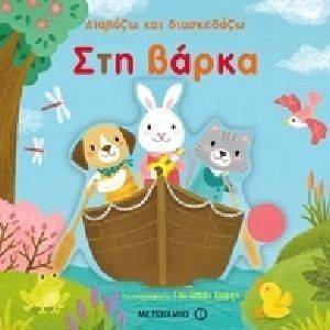 ΔΙΑΒΑΖΩ ΚΑΙ ΔΙΑΣΚΕΔΑΖΩ ΣΤΗ ΒΑΡΚΑ 108137350
