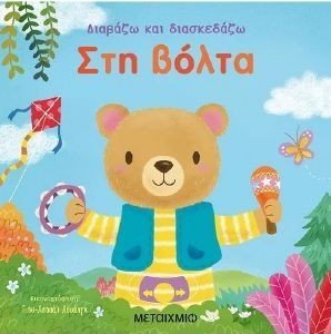 ΔΙΑΒΑΖΩ ΚΑΙ ΔΙΑΣΚΕΔΑΖΩ ΣΤΗ ΒΟΛΤΑ 108137352