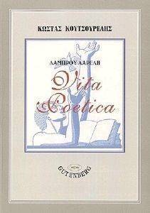 ������� ������ VITA POETICA