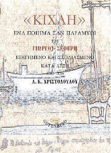 ΚΙΧΛΗ ΚΙΧΛΗ