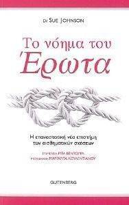 ΤΟ ΝΟΗΜΑ ΤΟΥ ΕΡΩΤΑ ΤΟ ΝΟΗΜΑ ΤΟΥ ΕΡΩΤΑ