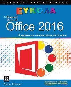  MICROSOFT OFFICE 2016 